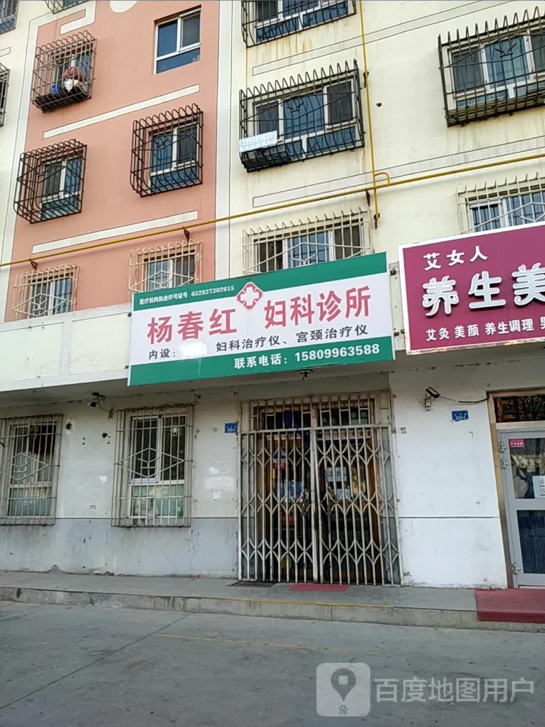 杨春红妇科诊所