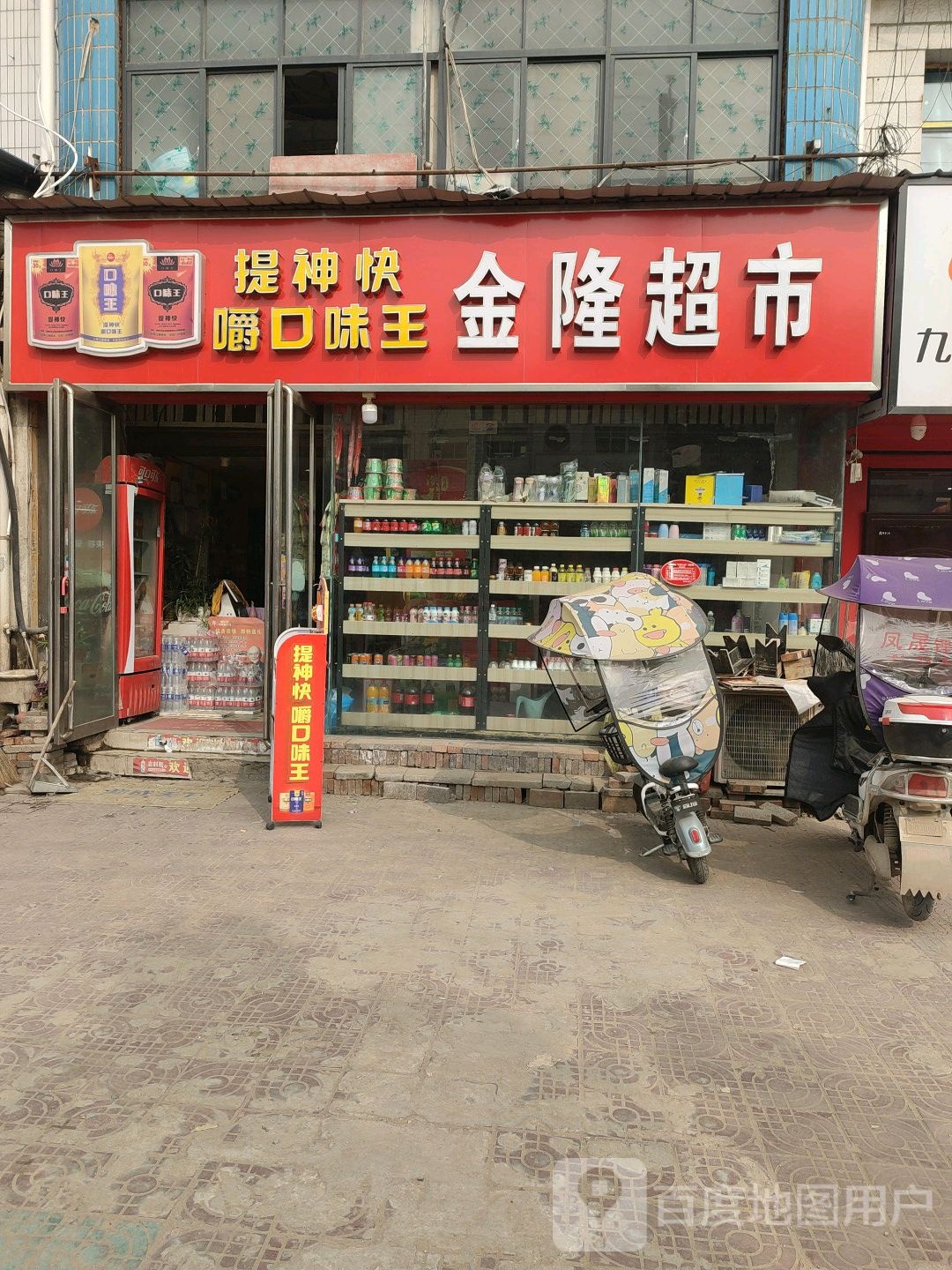 内乡县灌涨镇金隆超市(永安路店)