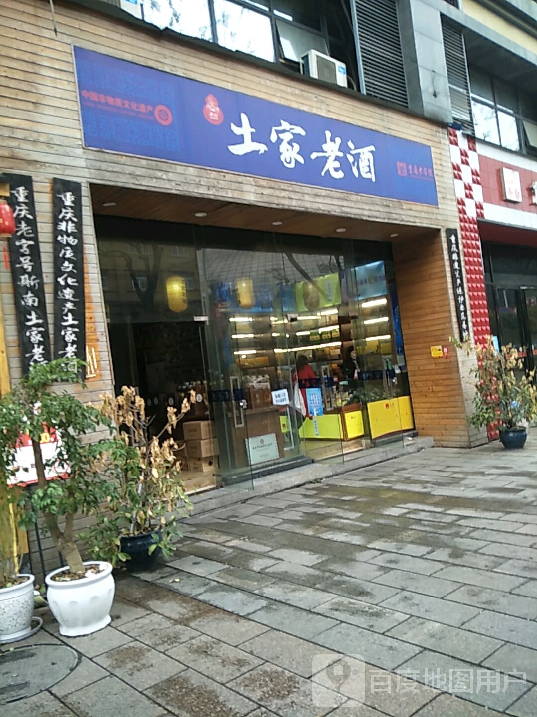 土家大酒
