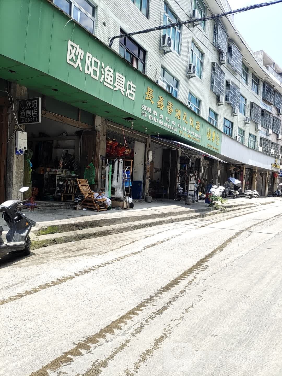鱼具行