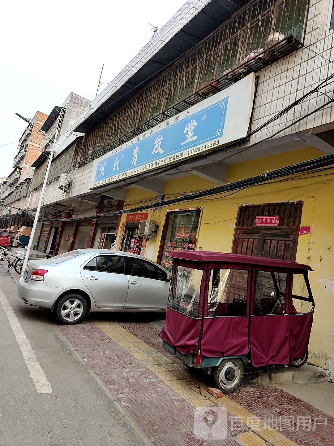 镇平县贺氏育发堂(三里河路店)