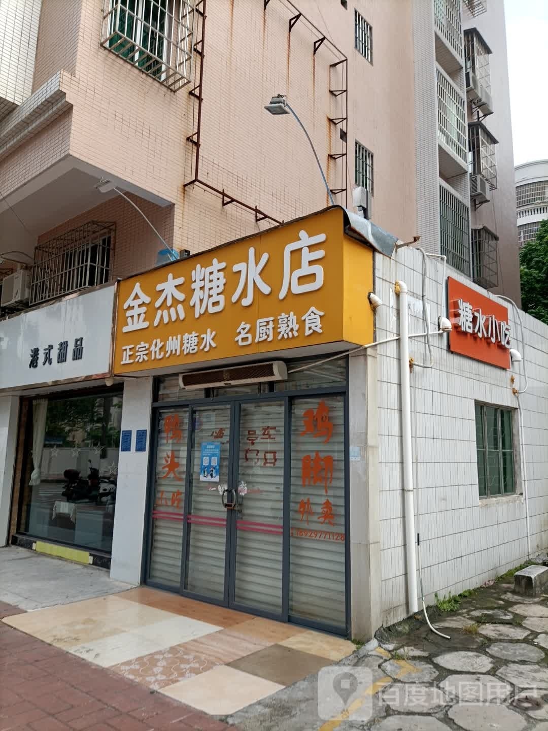 碧水小吃