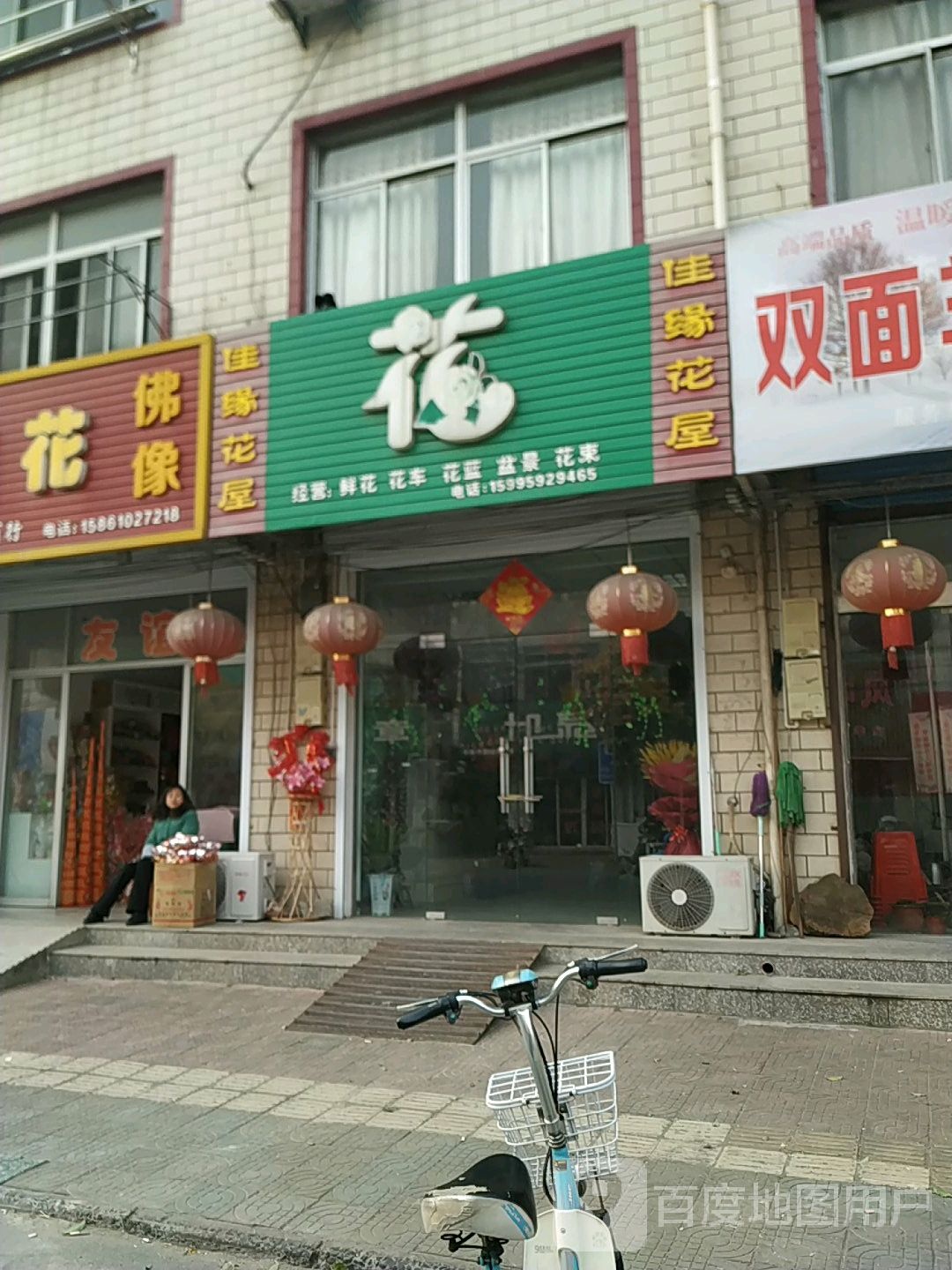 佳缘花屋