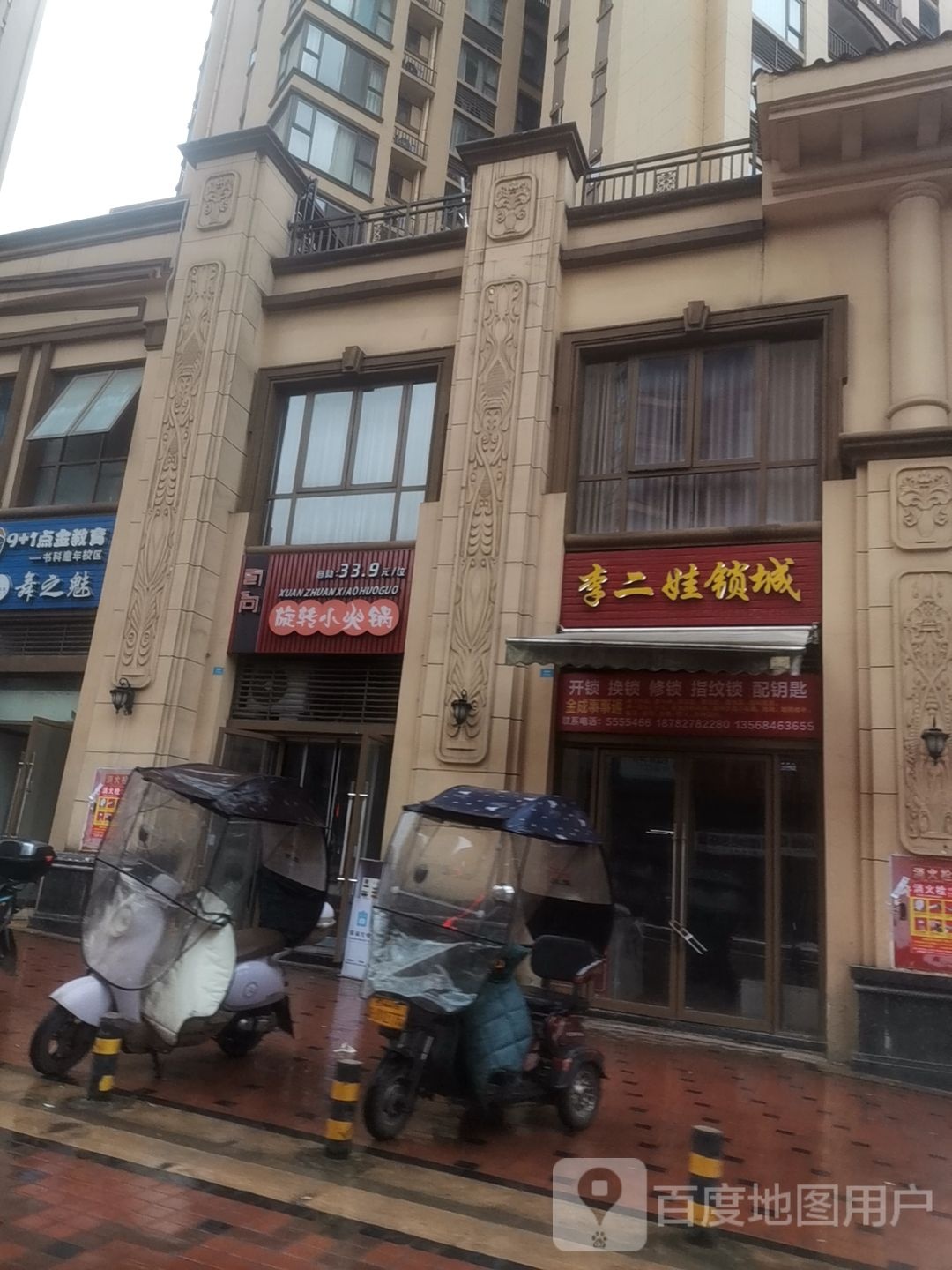 李二娃锁城(东锦苑店)