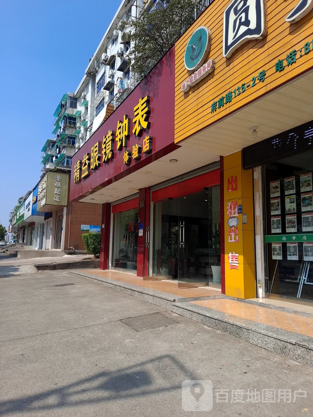 金艺眼镜店(府前路店)