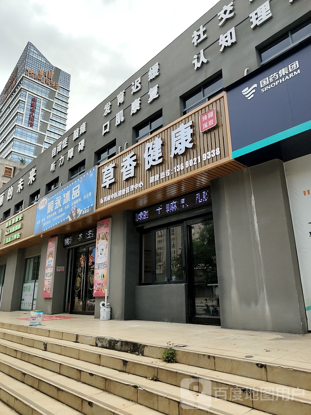 顺永冰品(鼎盛店)