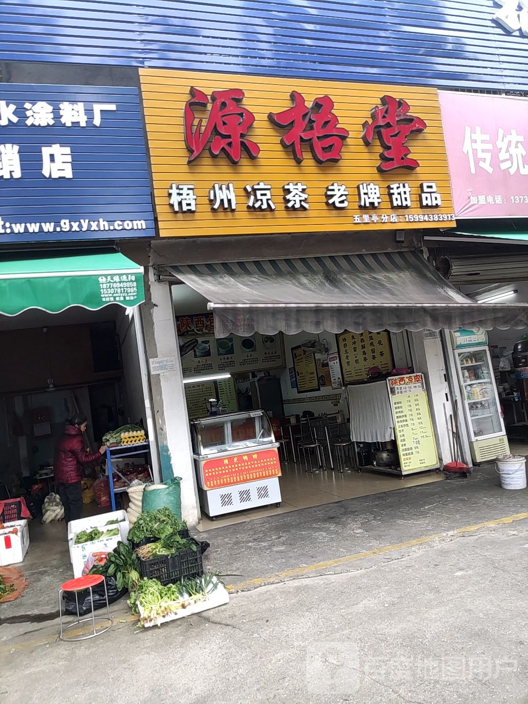 源梧堂(明秀西路店)
