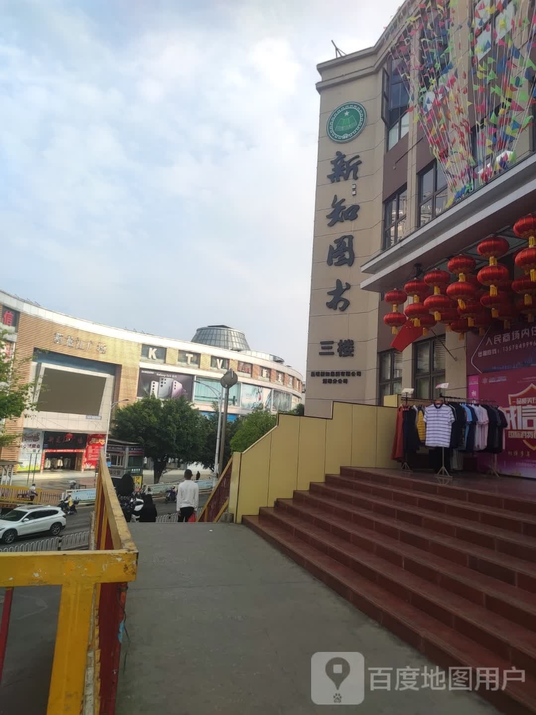 昆明新知楚雄市图书城