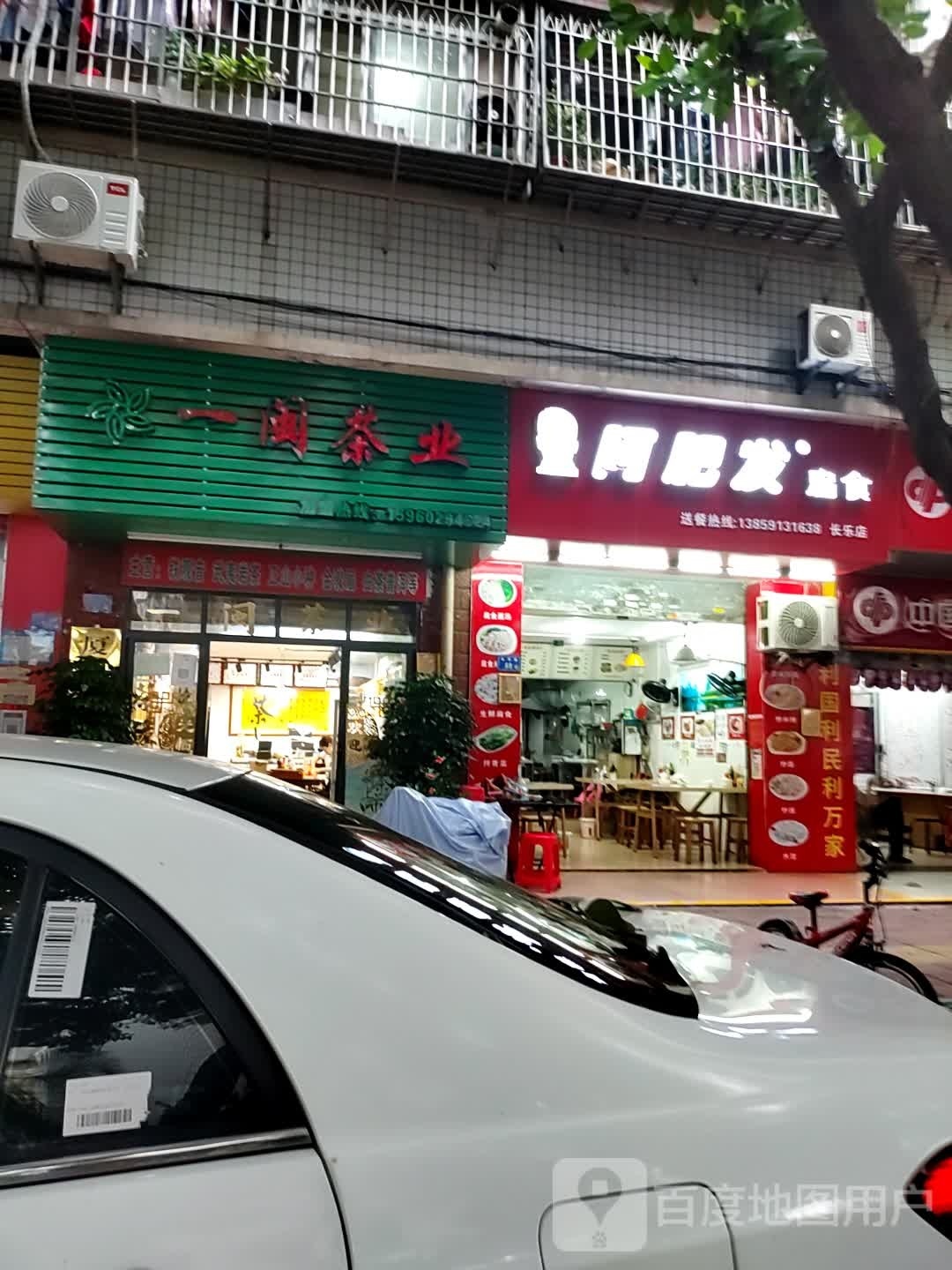 一闽茶业
