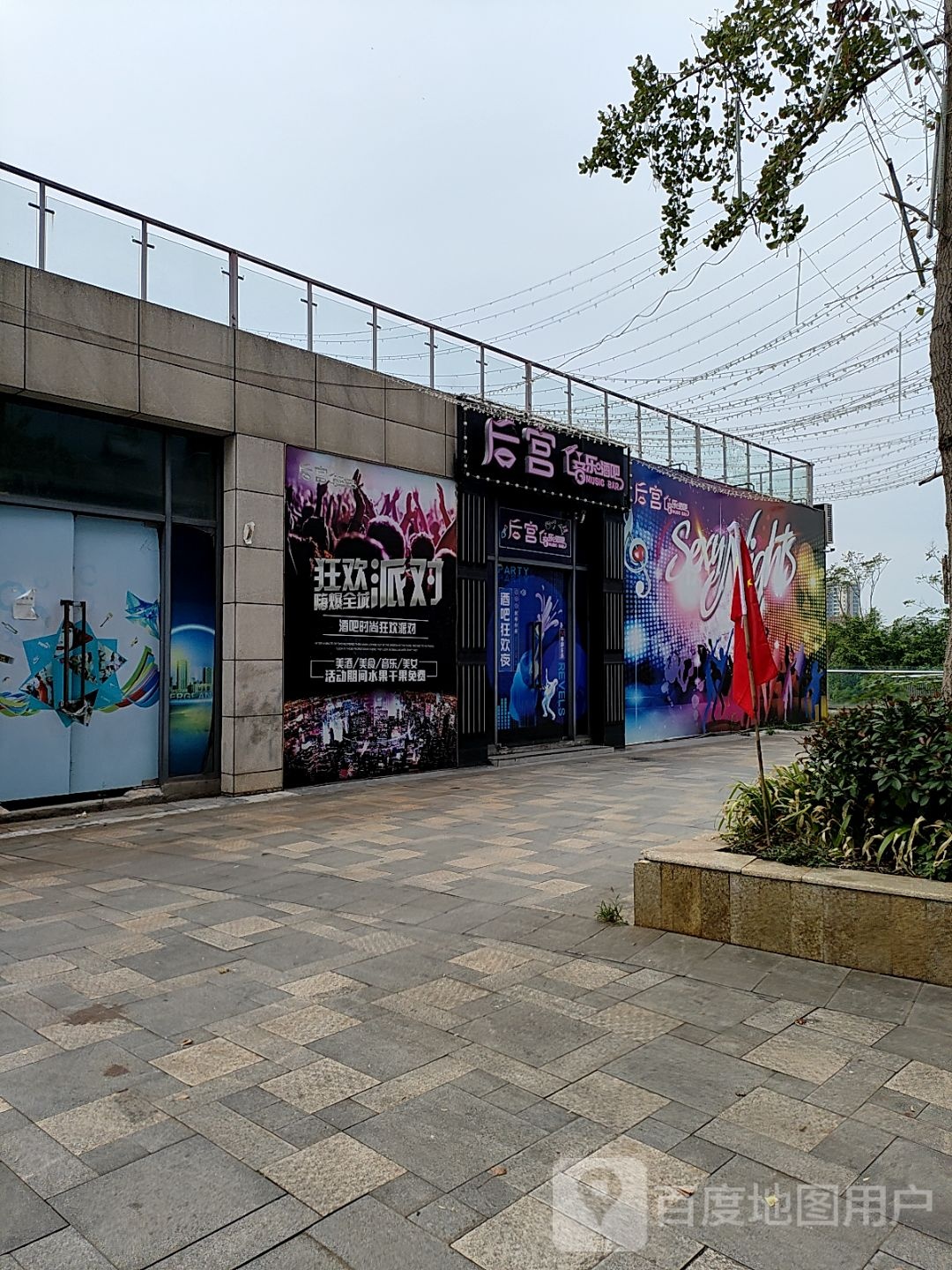 后宫音乐酒吧