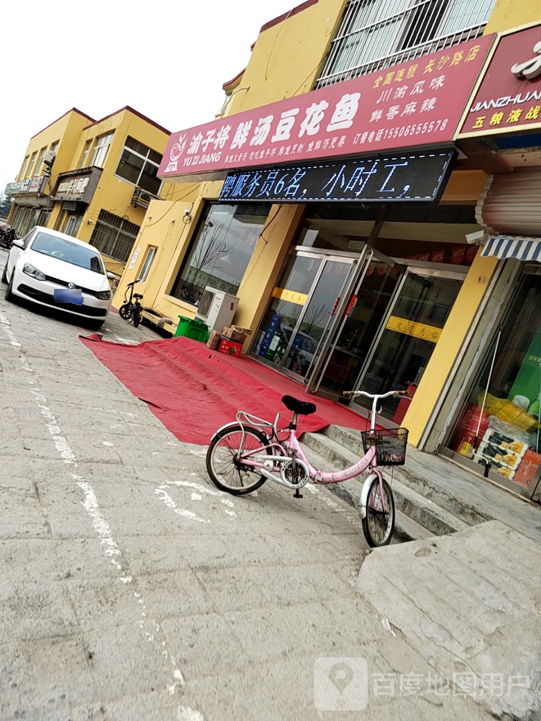 渝子将鲜汤豆花鱼(长沙路店)