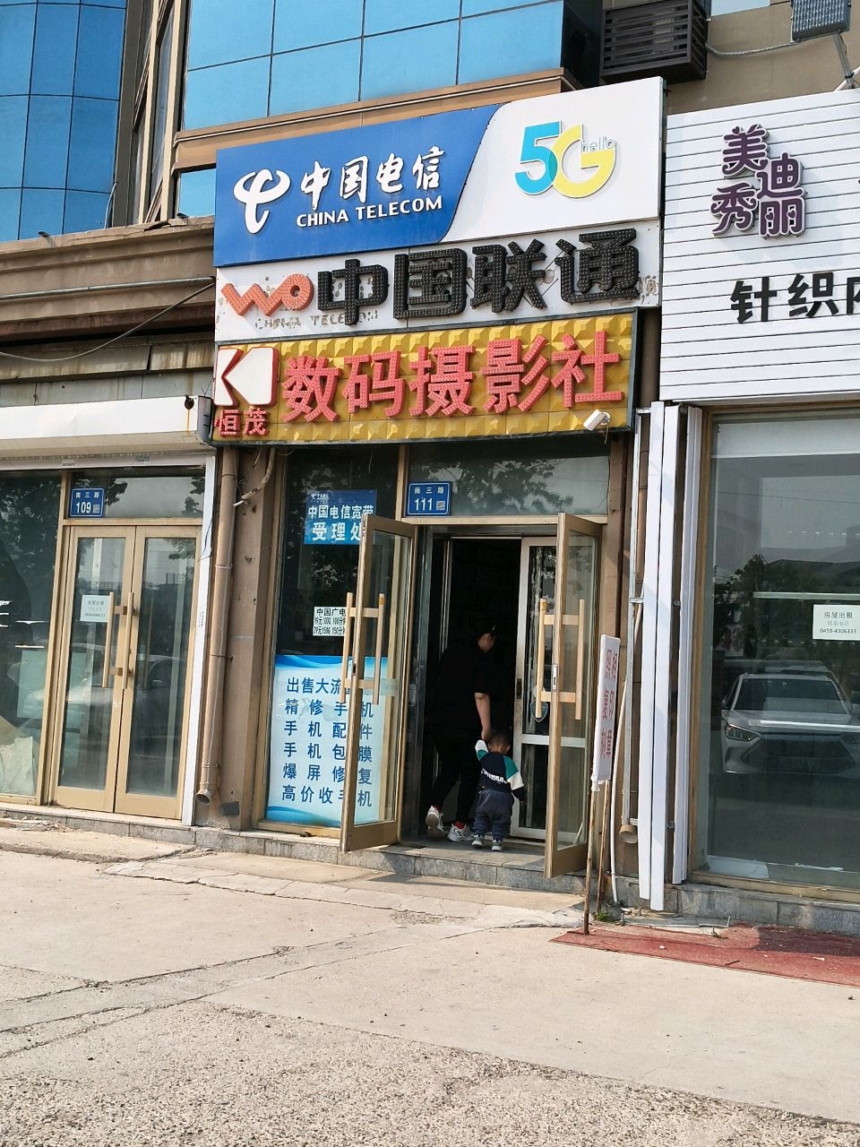 中国电信(南三路店)