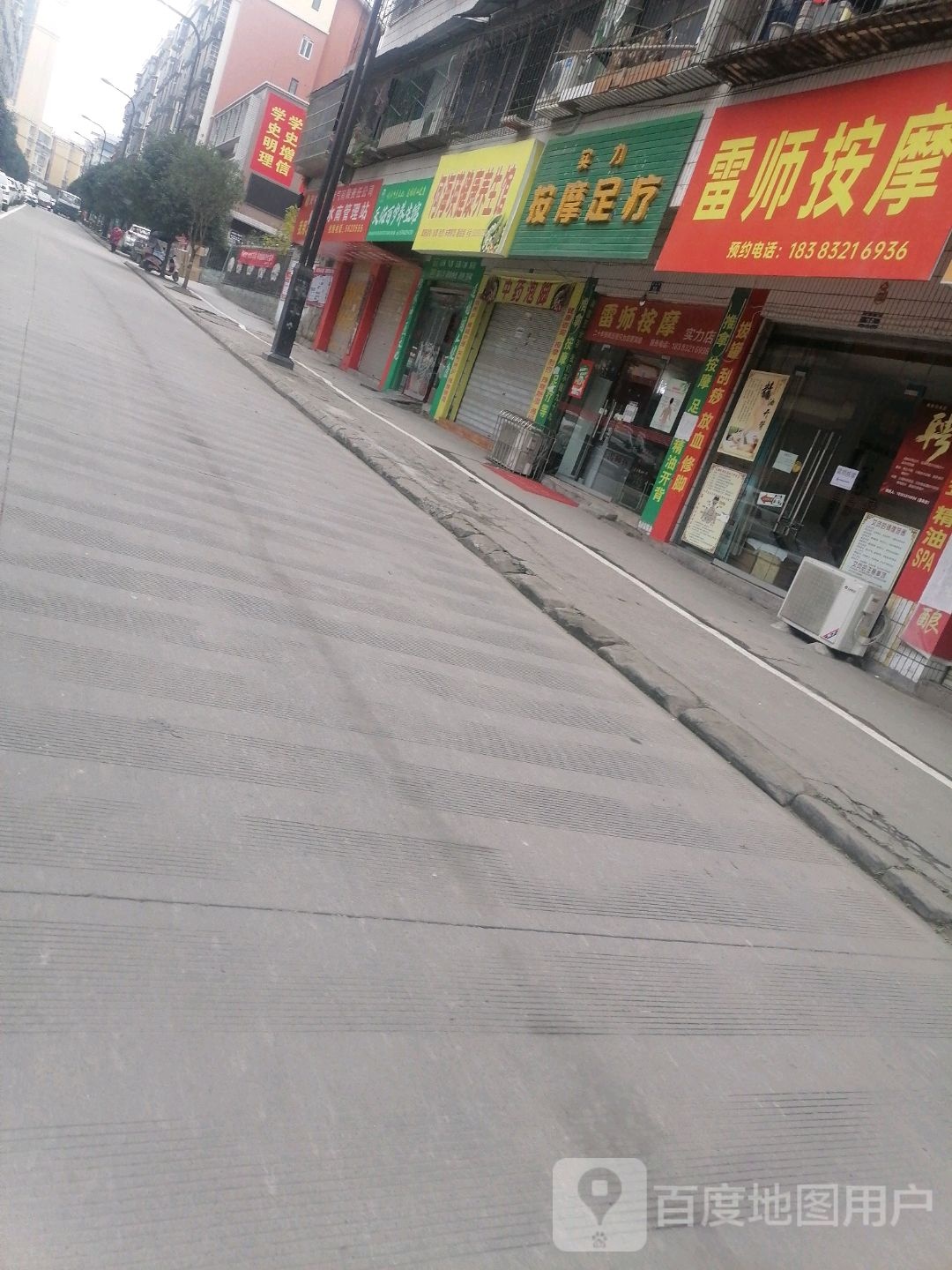 雷师按摩