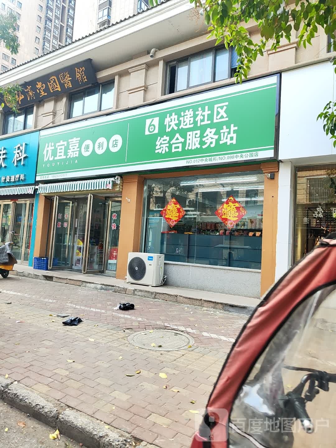 优宜家便利店