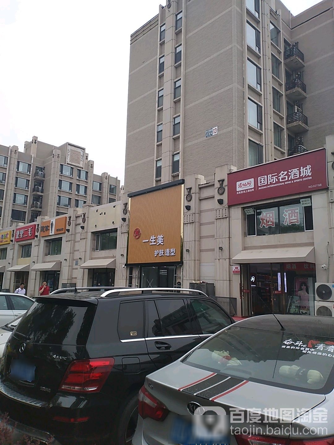 一生美护肤造型(时代花园店)
