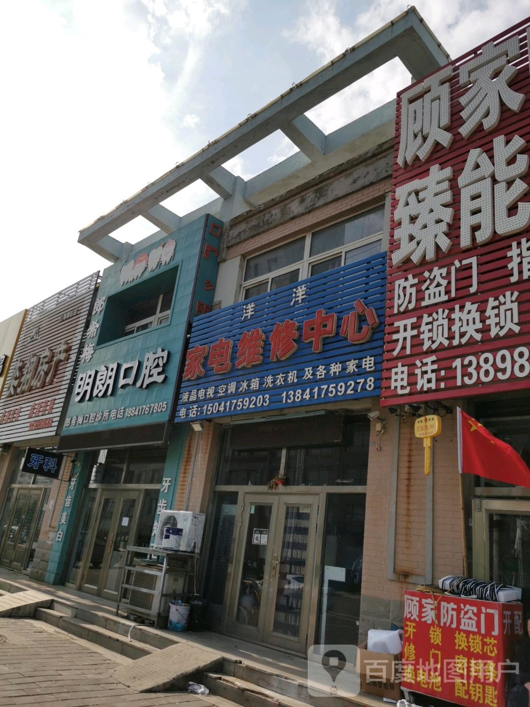 洋洋家电维修中心