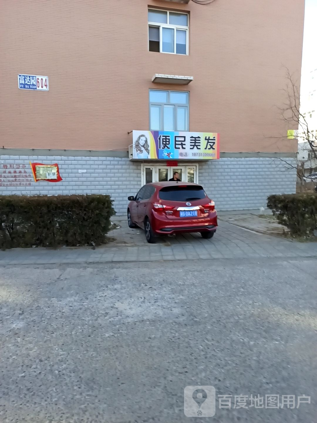 便民理发