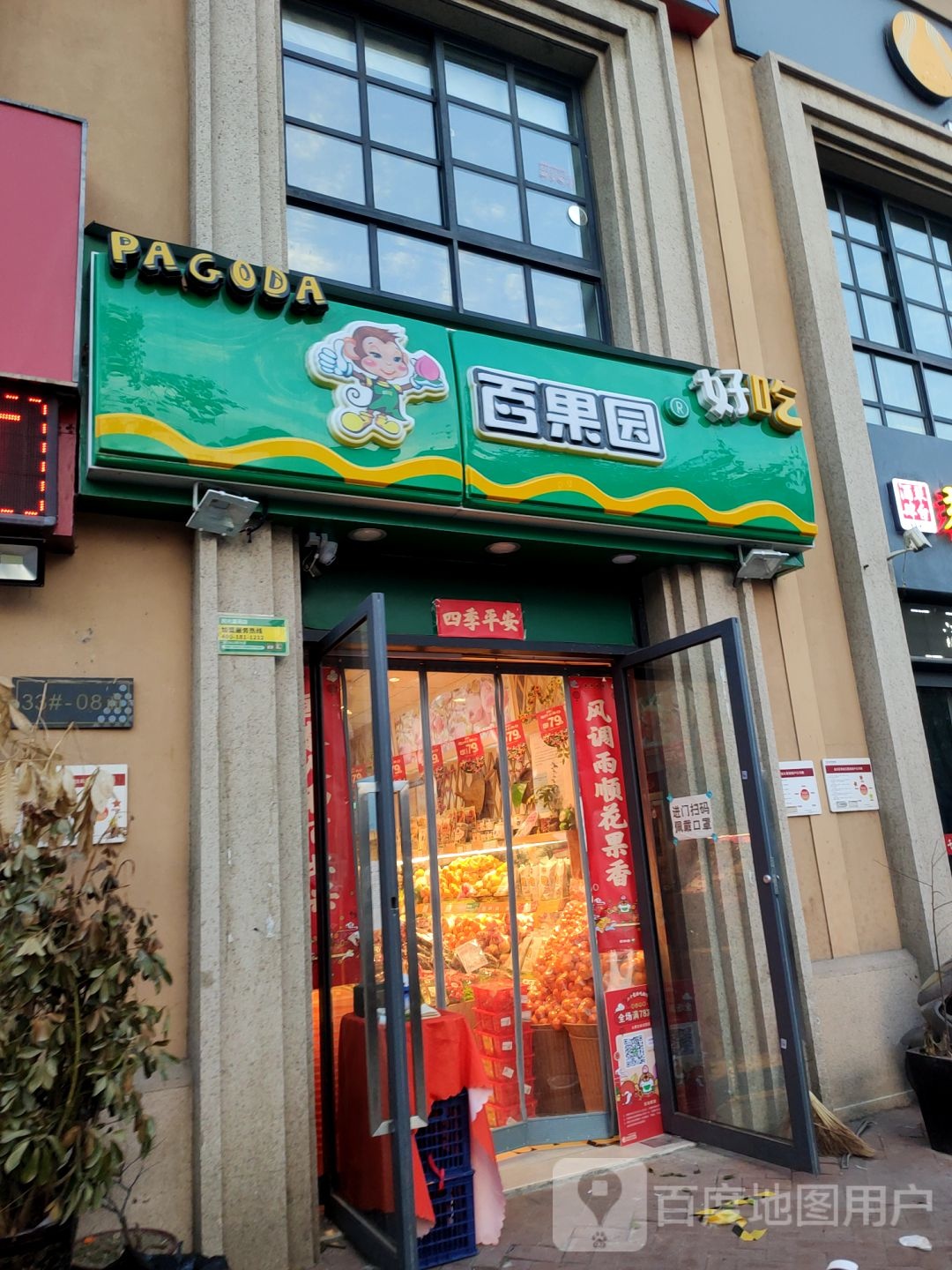 百果园(阳光嘉苑店)