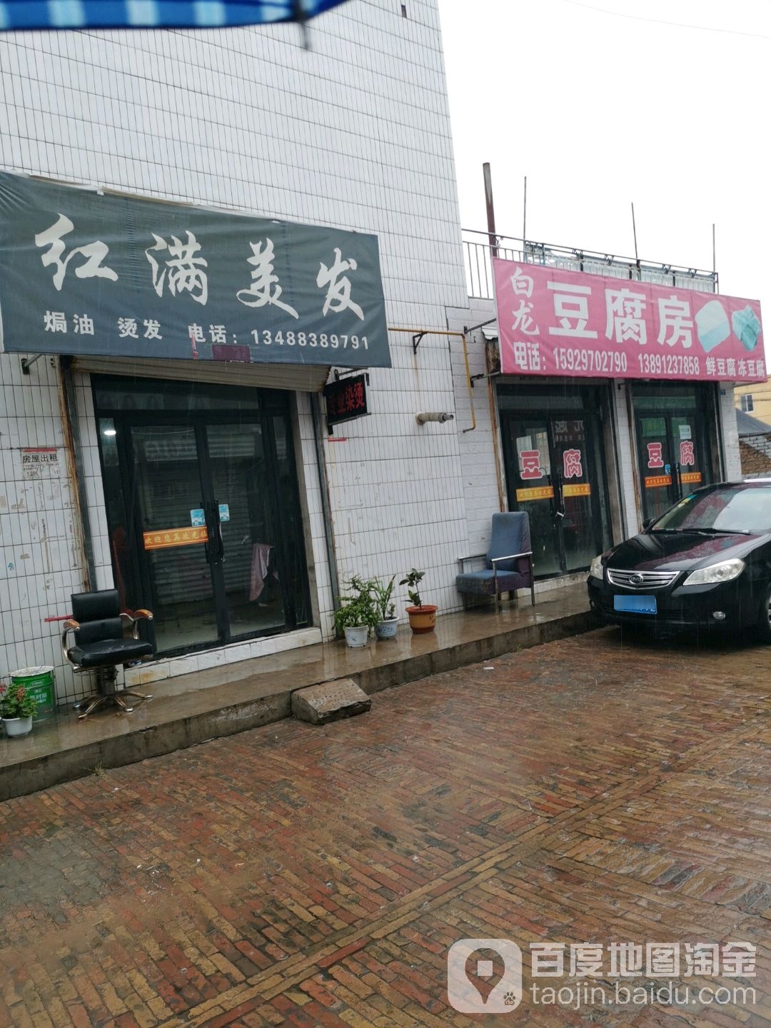 红满美发