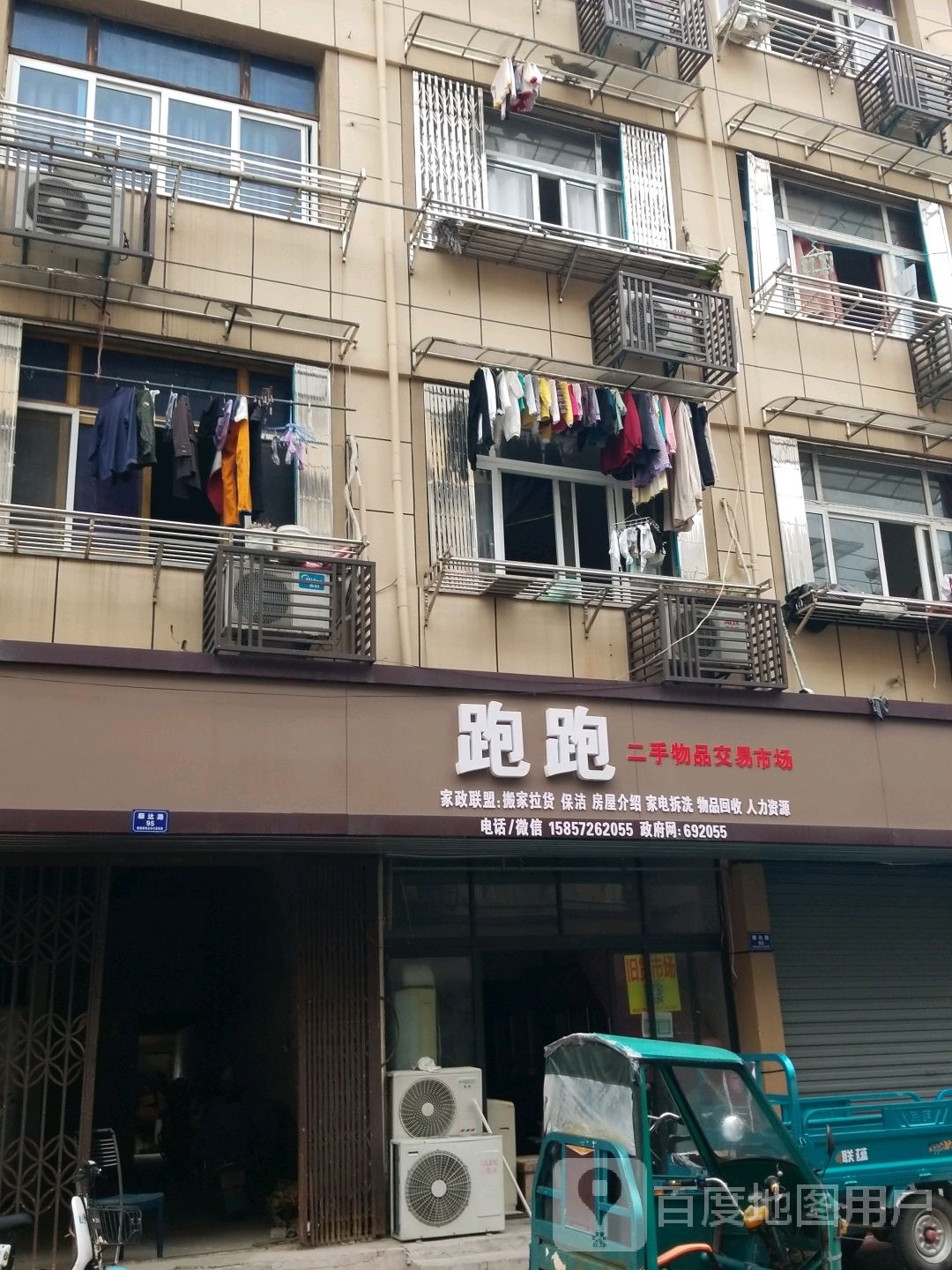 跑跑二手物品交易市场