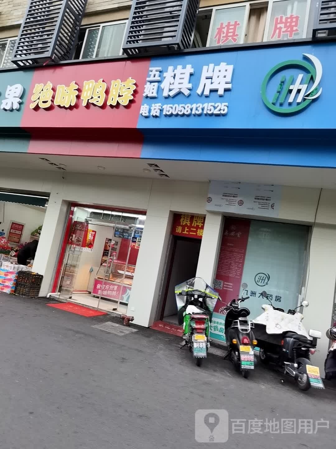 五姐气派(金沙学府店)