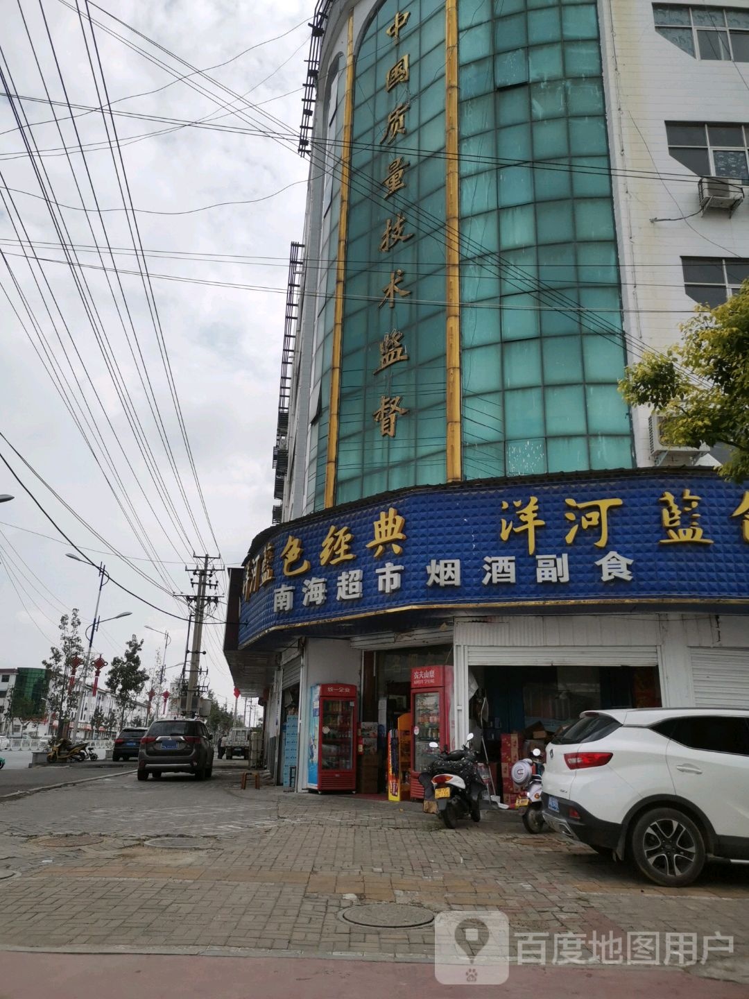 汝南县南海超市(吉祥大道店)