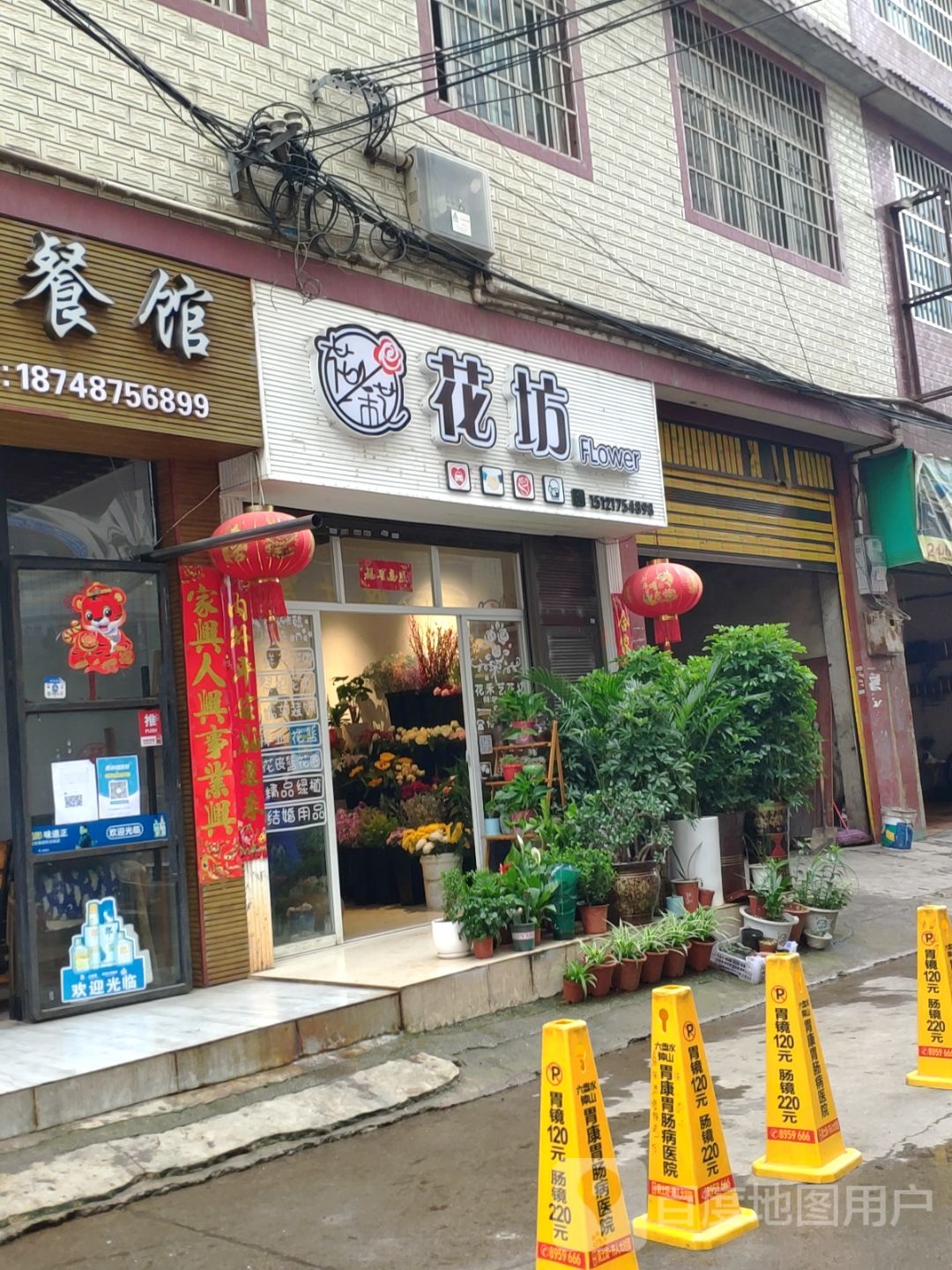 钟山区花禾艺花坊