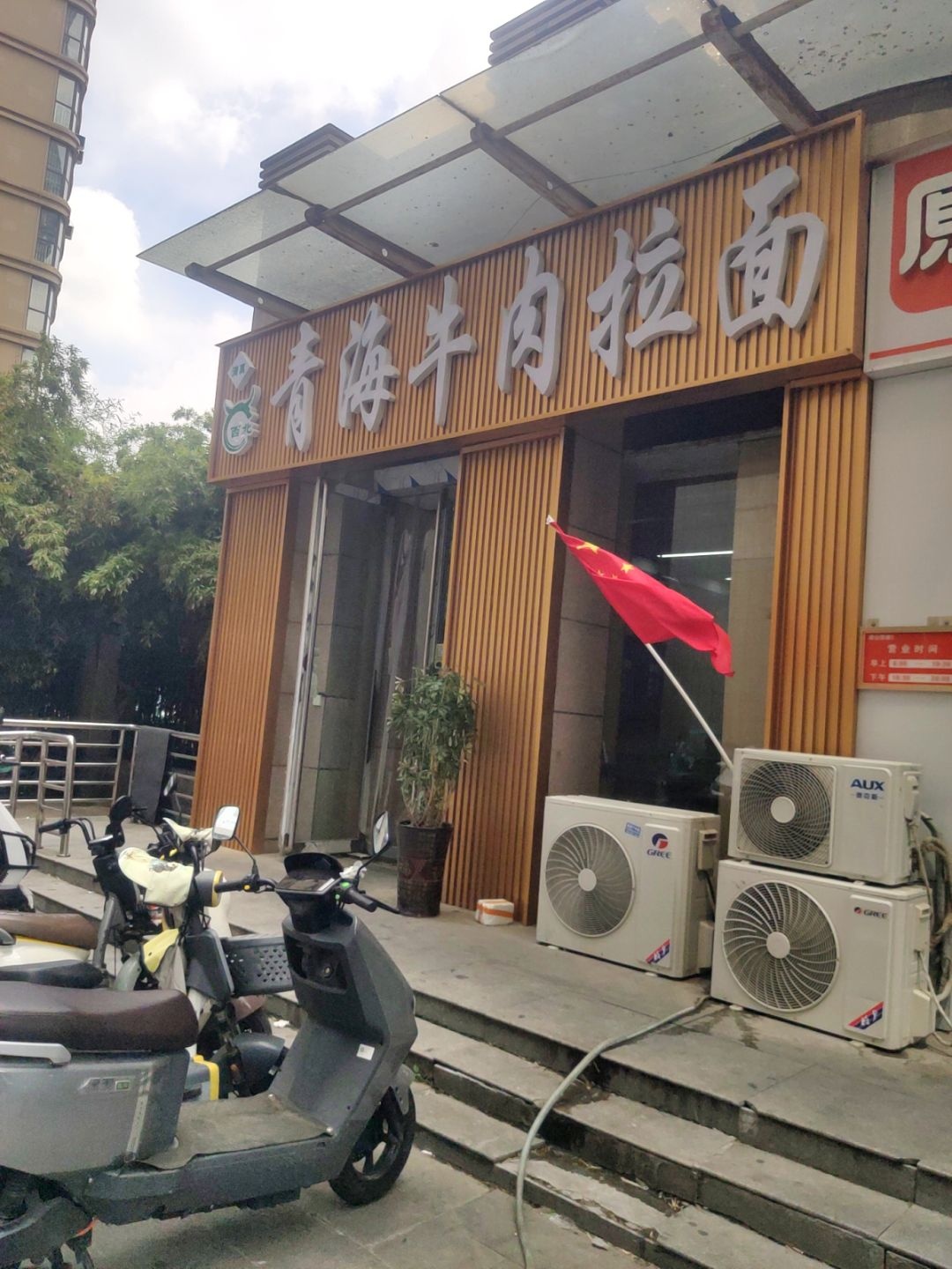 清真西北青海牛肉拉面(置地大道店)