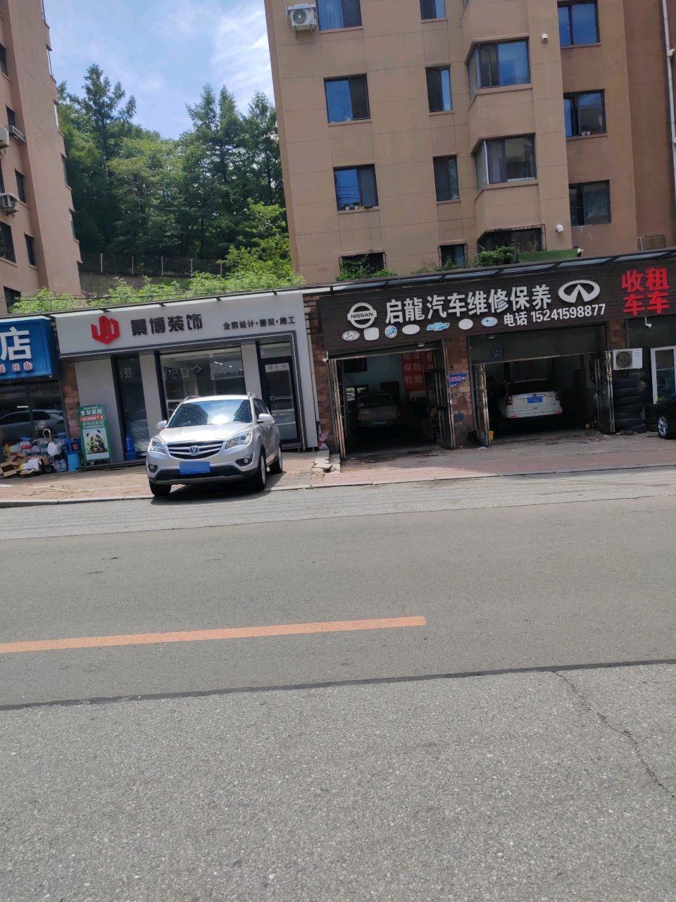 启龙汽车维修保养