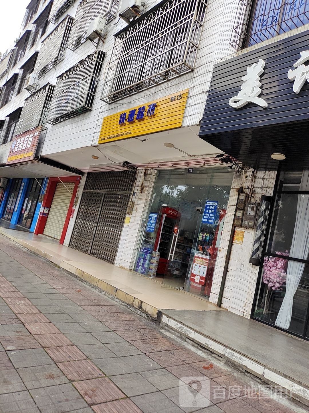 韵达快递超市(人民路店)