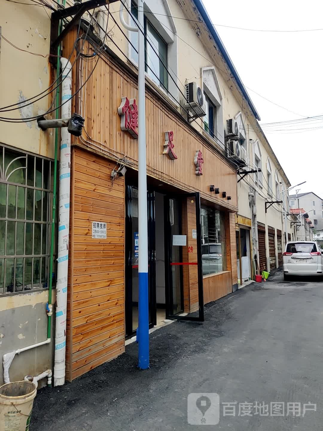 健足堂