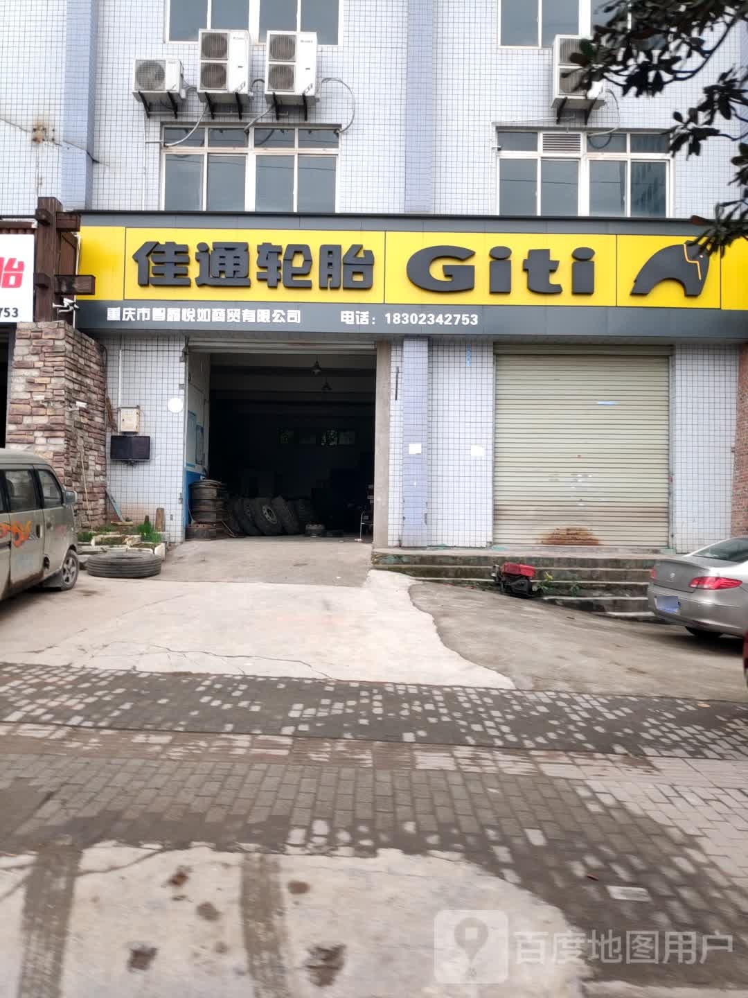 重庆市悦如汽车拖车道路救援送油有限公司