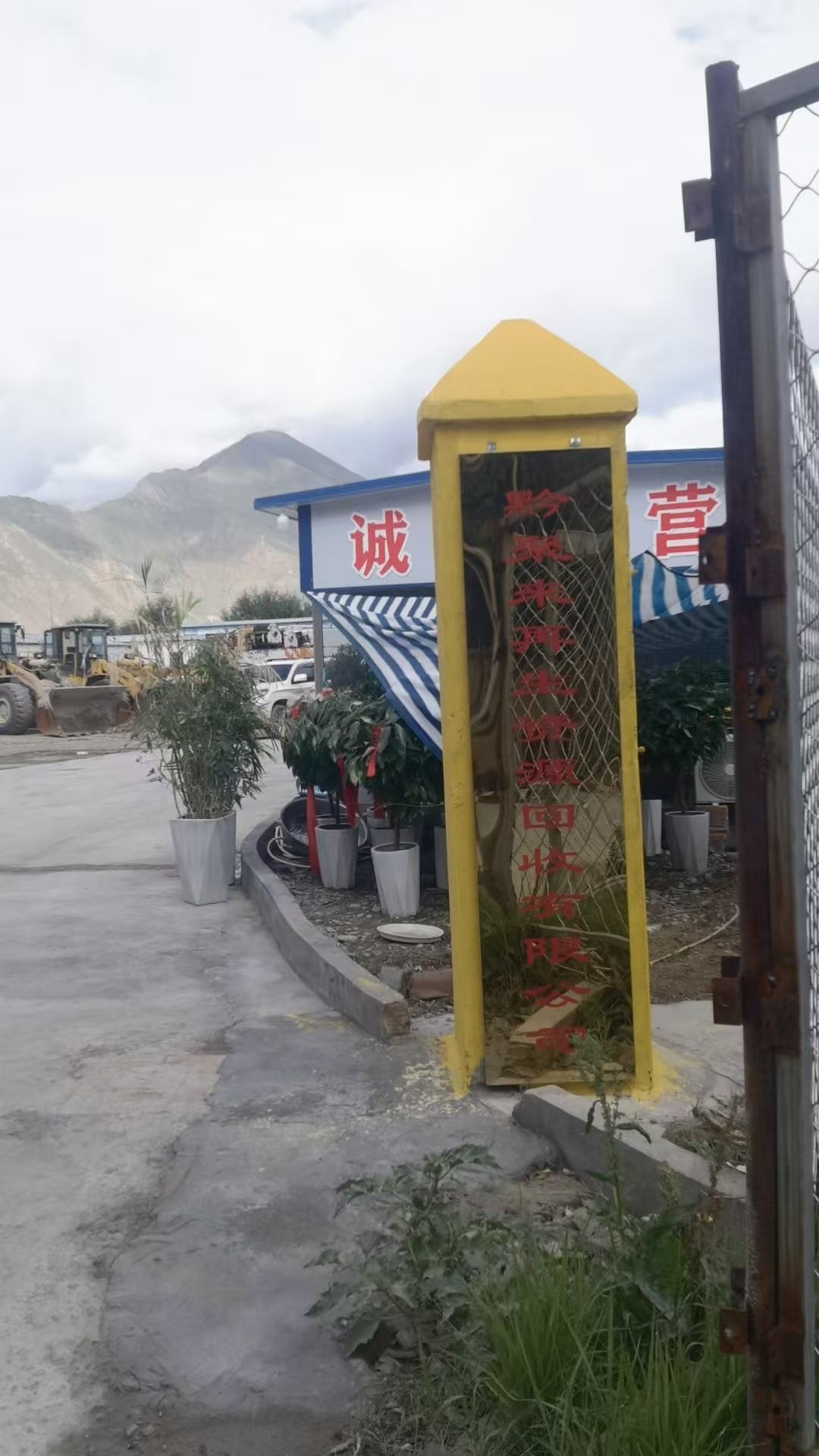 西藏黔聚来再生资源回收有限公司