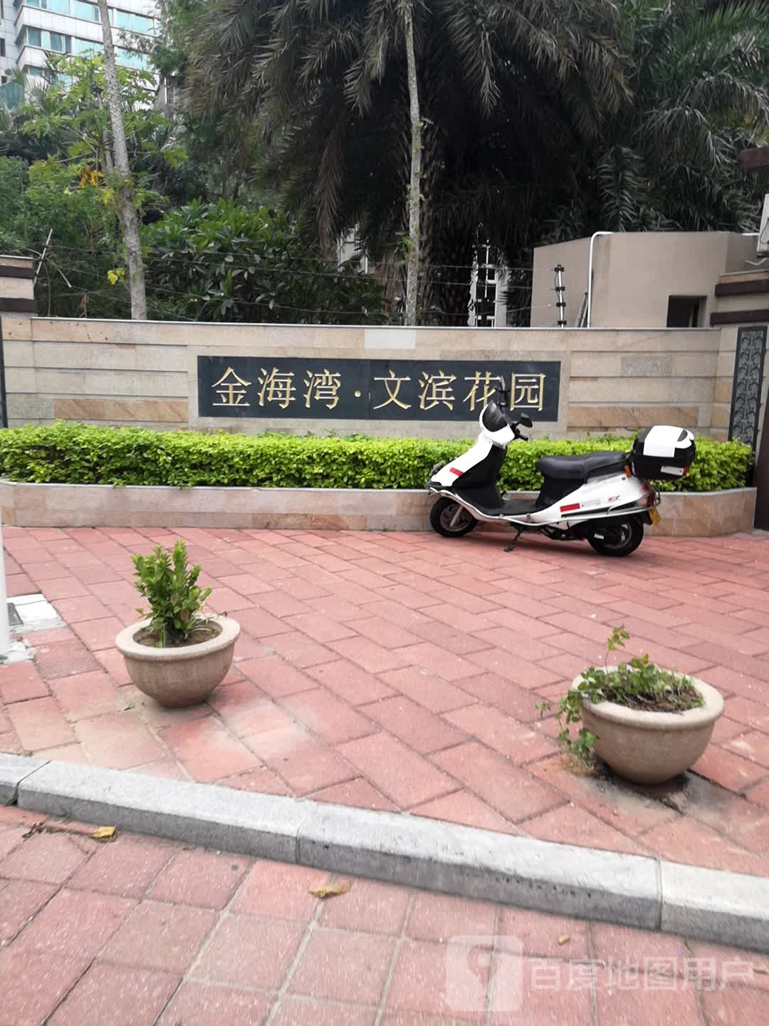 金海湾文滨花园-游泳馆
