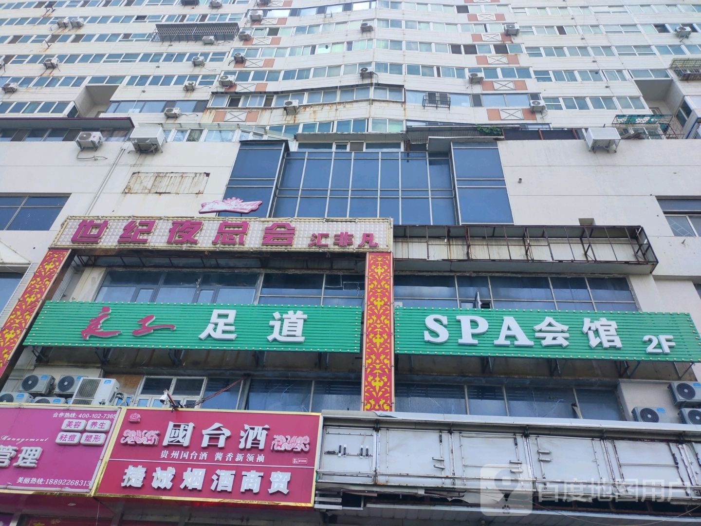 SPA会馆