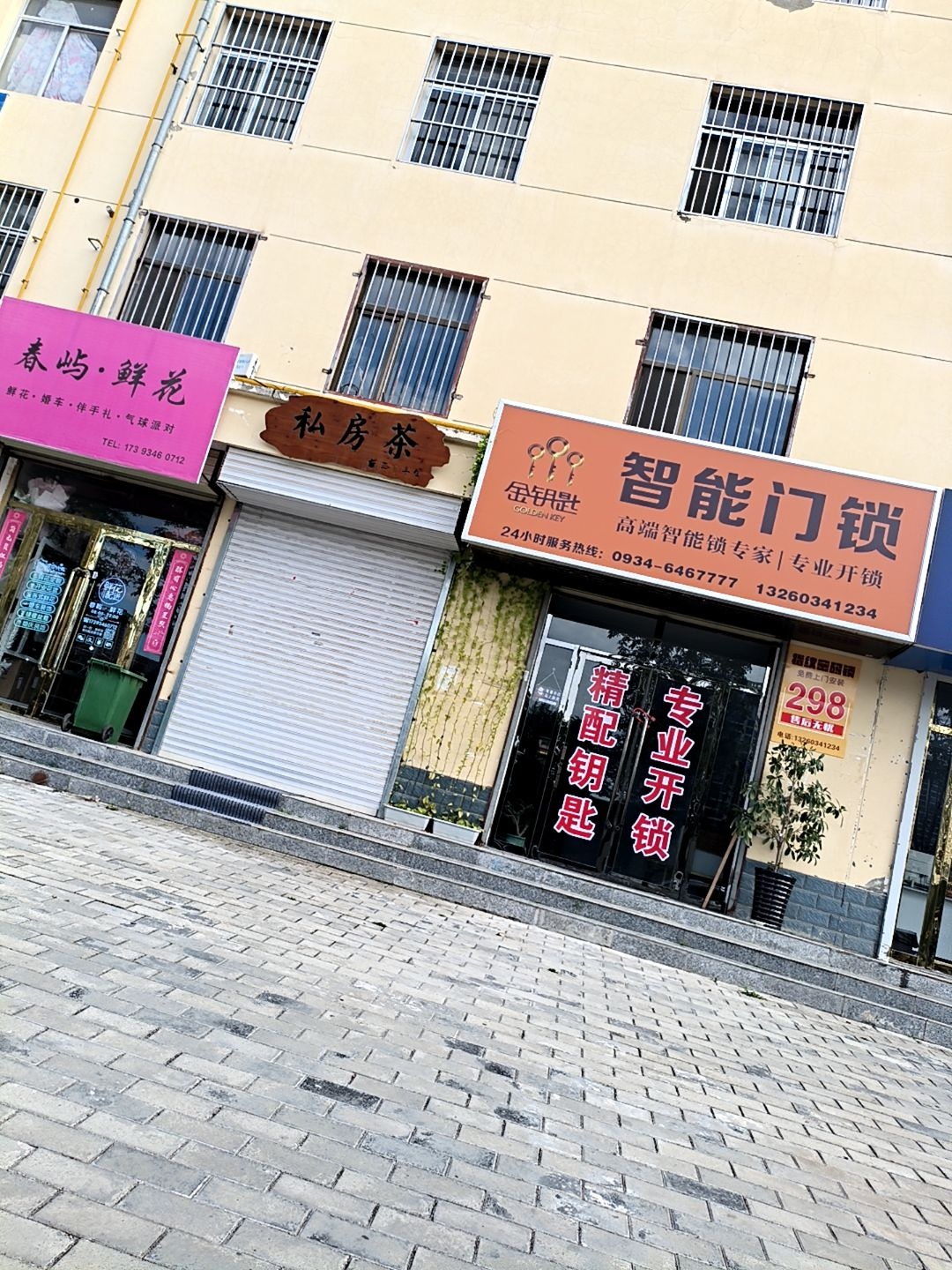 金钥匙开锁