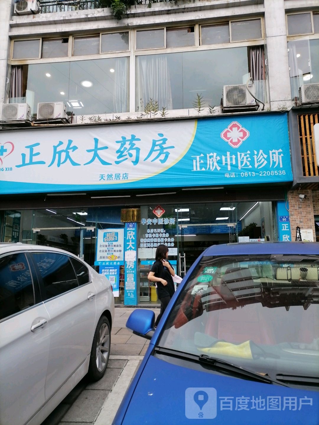 正欣大要放(天然居店)