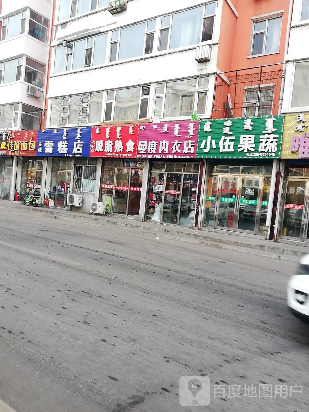 立秋糕店