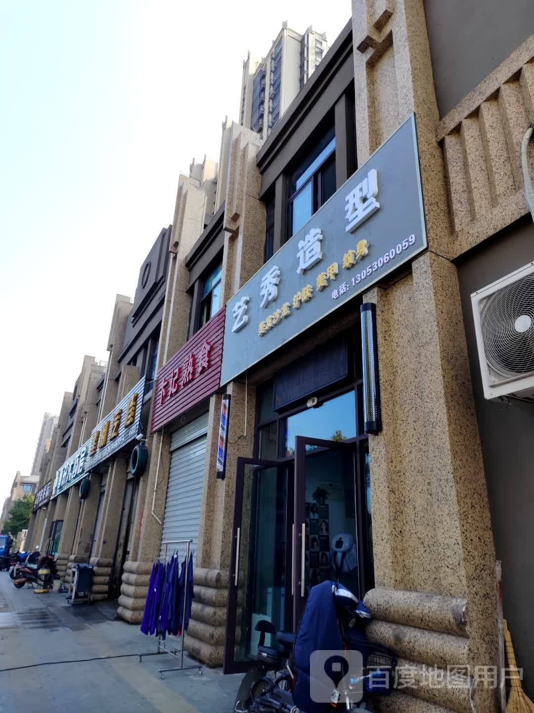 艺秀造型(文一名门河畔店)