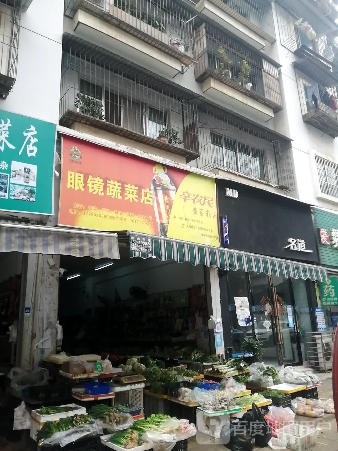 眼镜蔬菜店(灵应寺安置小区店)