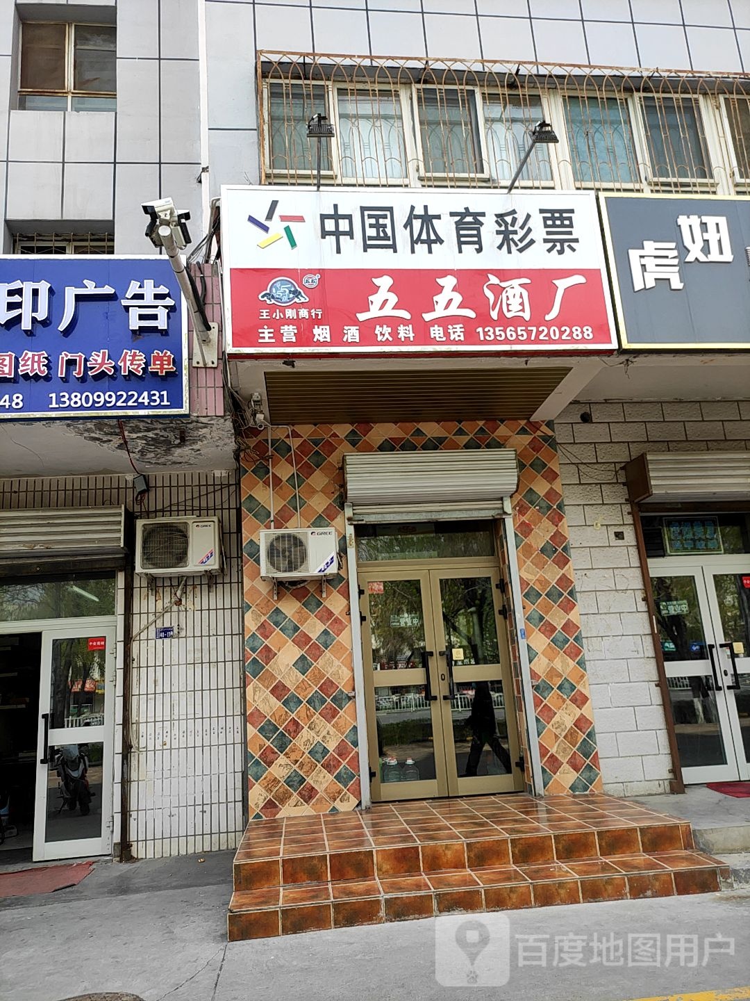 中国体育彩票(乌鲁木齐东路店)