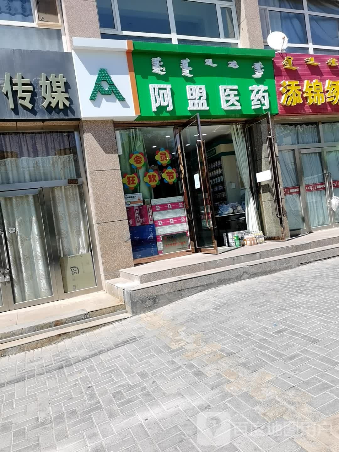 阿原医药(民族东街店)