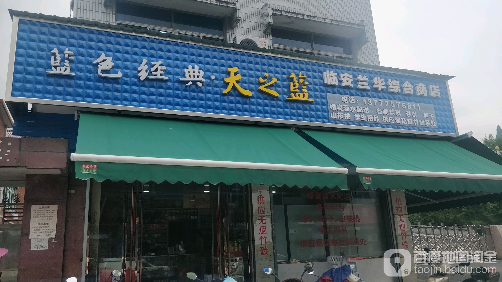 兰华烟酒
