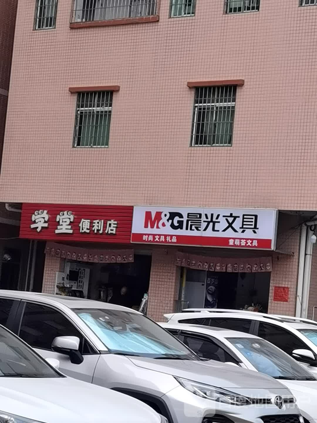 童萌荟文具