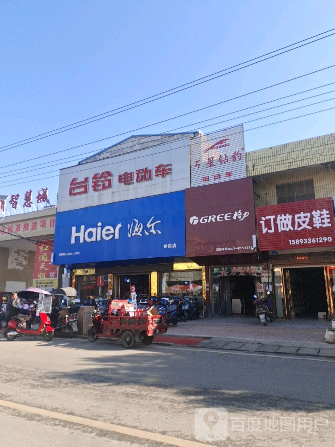 邓州市刘集镇格力电器(交通路店)