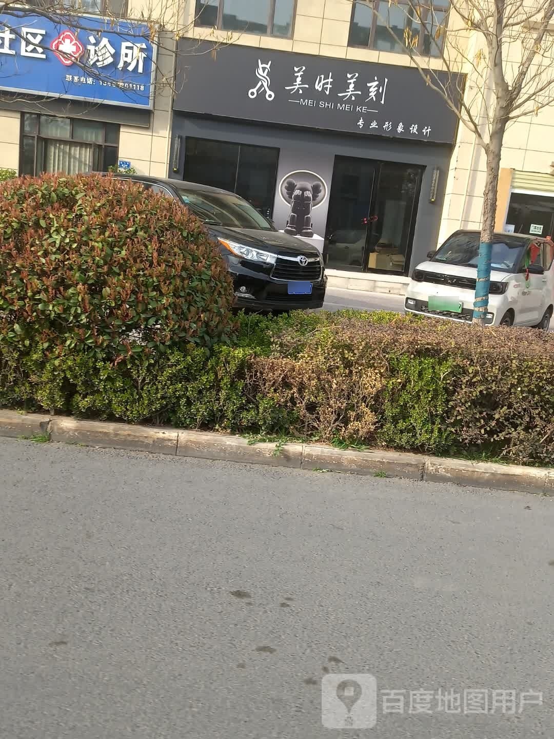 美时美刻专业形象设计(朝阳路店)