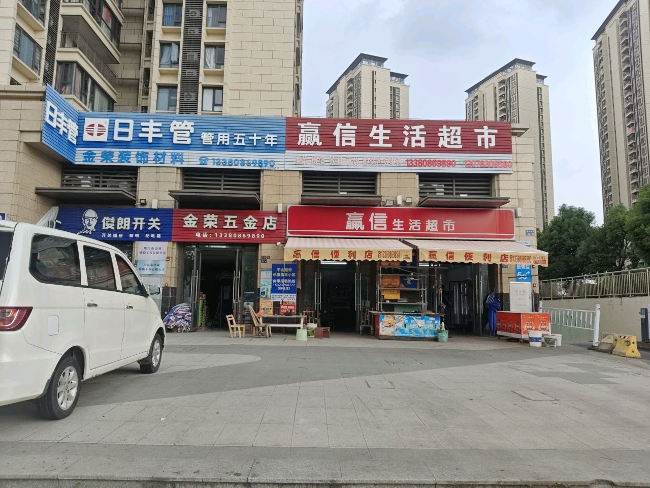 金荣五金店