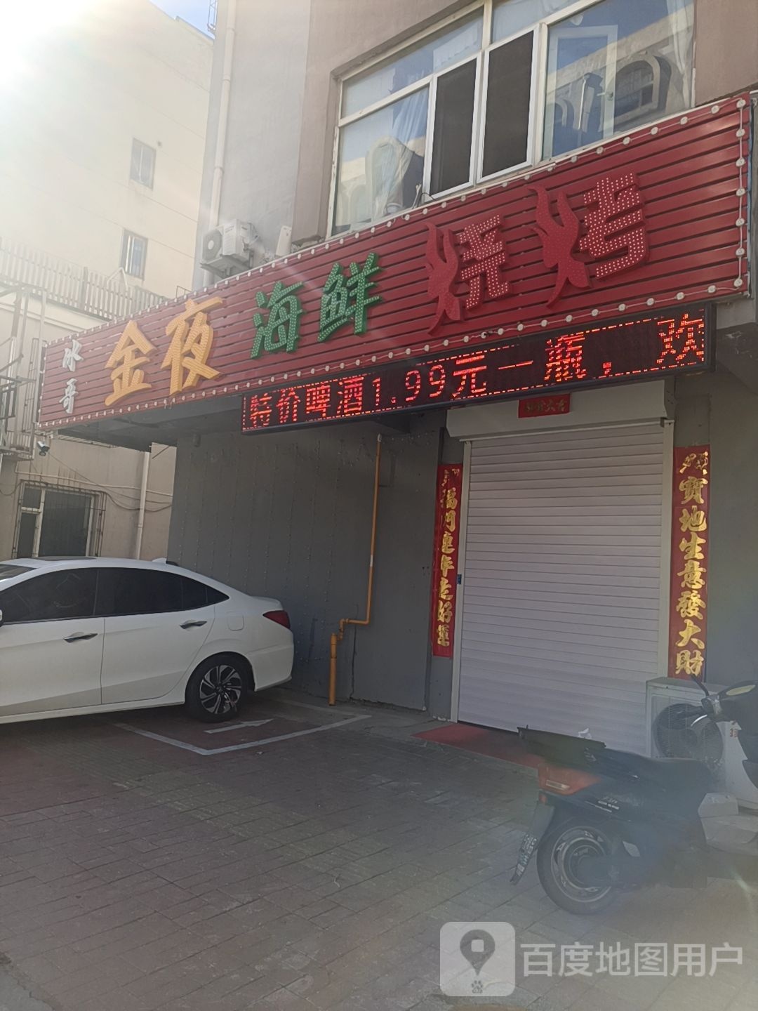 冰哥金夜海鲜烧烤