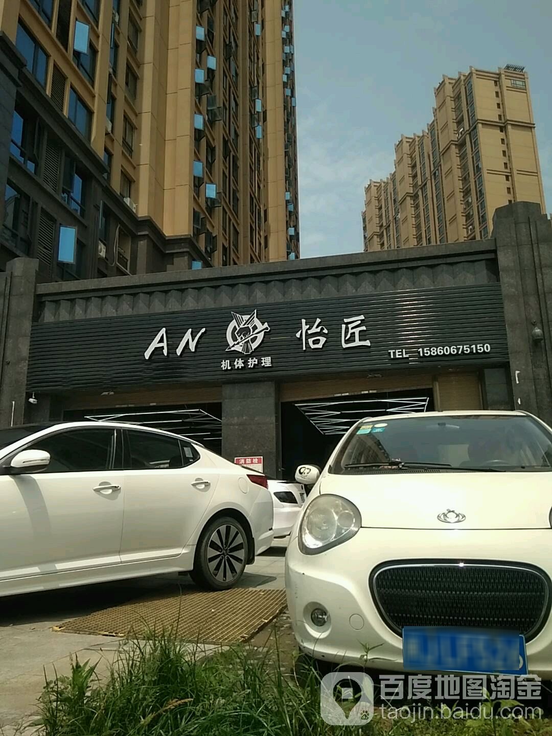 AN怡匠机体修理