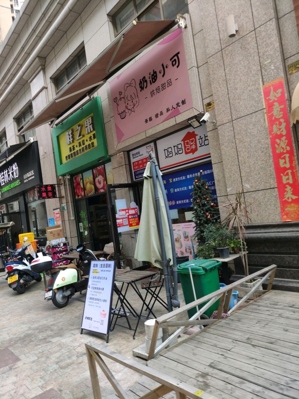 奶油小可烘焙甜品